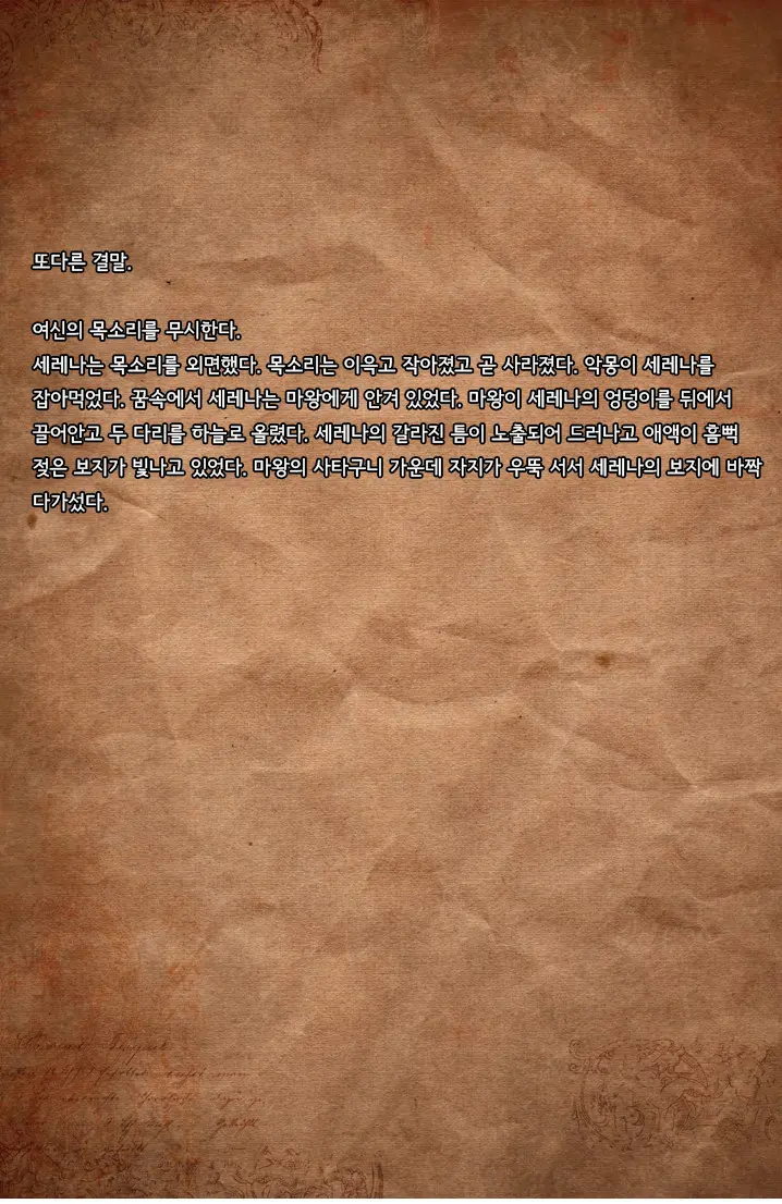 AbyssTide (更新版) 後篇 어비스타이드 후편